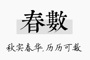 春数名字的寓意及含义