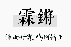 霖锵名字的寓意及含义