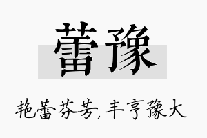 蕾豫名字的寓意及含义