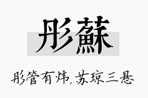 彤苏名字的寓意及含义