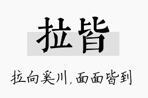 拉皆名字的寓意及含义