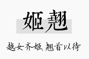 姬翘名字的寓意及含义