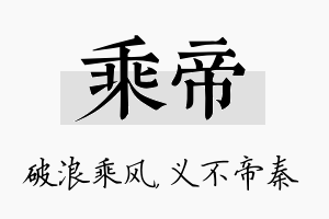 乘帝名字的寓意及含义