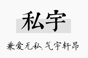 私宇名字的寓意及含义