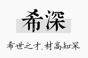 希深名字的寓意及含义