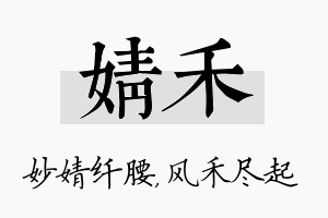 婧禾名字的寓意及含义