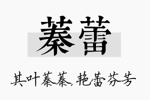 蓁蕾名字的寓意及含义