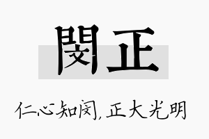 闵正名字的寓意及含义