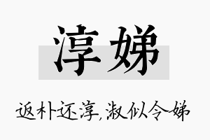 淳娣名字的寓意及含义