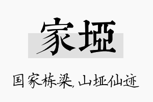 家垭名字的寓意及含义