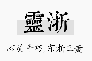 灵浙名字的寓意及含义