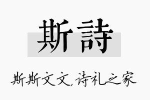 斯诗名字的寓意及含义