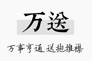 万送名字的寓意及含义