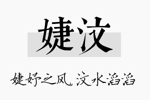 婕汶名字的寓意及含义