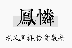 凤怜名字的寓意及含义