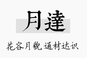 月达名字的寓意及含义