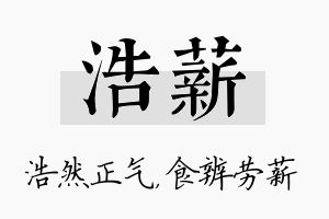 浩薪名字的寓意及含义