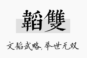 韬双名字的寓意及含义