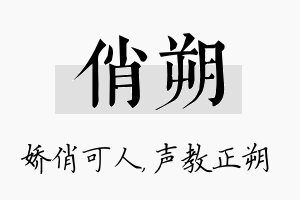 俏朔名字的寓意及含义