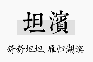 坦滨名字的寓意及含义