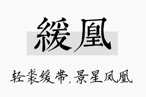 缓凰名字的寓意及含义