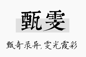 甄雯名字的寓意及含义