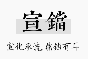 宣铛名字的寓意及含义