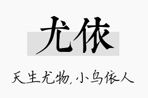 尤依名字的寓意及含义