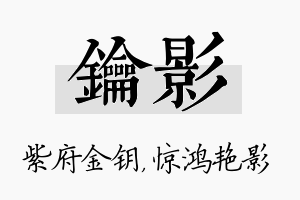 钥影名字的寓意及含义