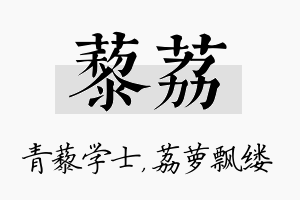 藜荔名字的寓意及含义