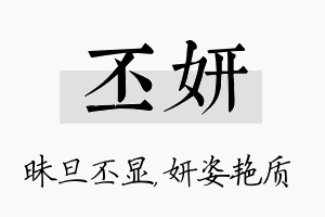 丕妍名字的寓意及含义