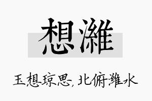 想潍名字的寓意及含义