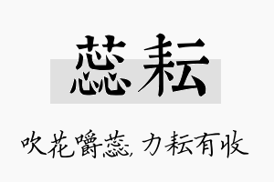 蕊耘名字的寓意及含义