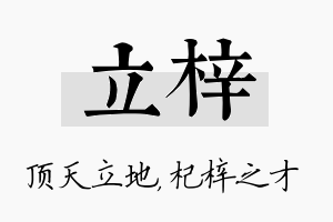 立梓名字的寓意及含义