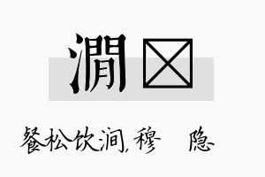 涧忞名字的寓意及含义