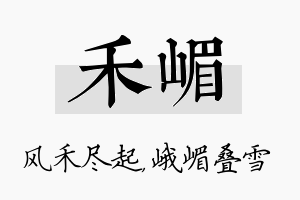 禾嵋名字的寓意及含义