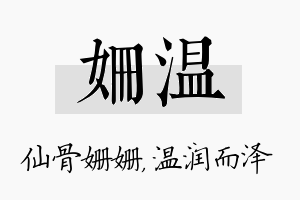 姗温名字的寓意及含义