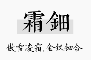 霜钿名字的寓意及含义