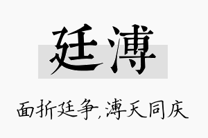 廷溥名字的寓意及含义