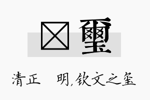 淏玺名字的寓意及含义