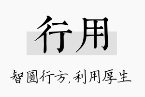 行用名字的寓意及含义