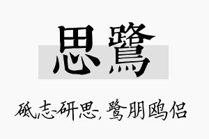 思鹭名字的寓意及含义