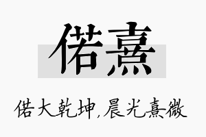 偌熹名字的寓意及含义