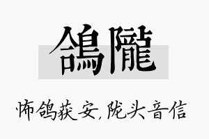 鸽陇名字的寓意及含义