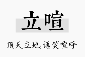 立喧名字的寓意及含义