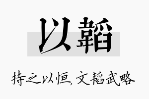 以韬名字的寓意及含义