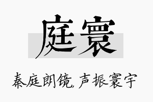 庭寰名字的寓意及含义