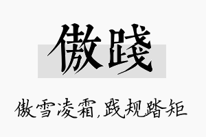 傲践名字的寓意及含义