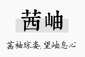 茜岫名字的寓意及含义