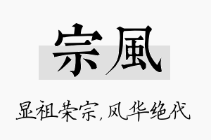 宗风名字的寓意及含义